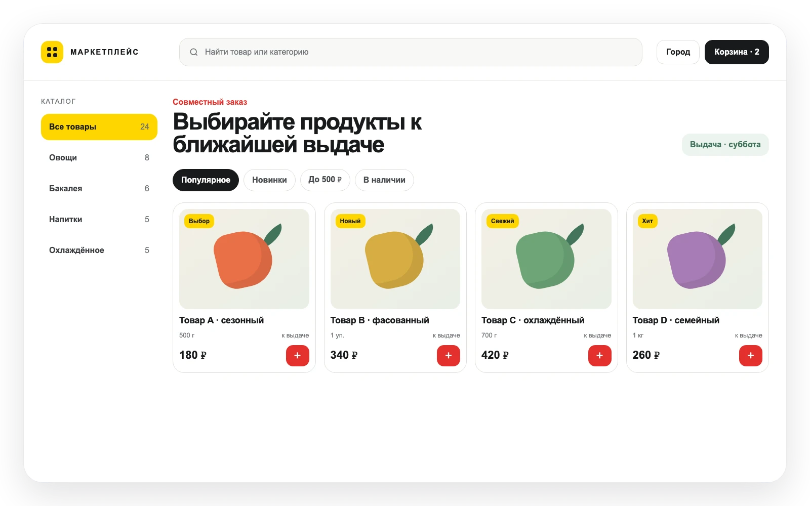 Обезличенный мокап интерфейса продуктового маркетплейса без бренда и клиентских данных