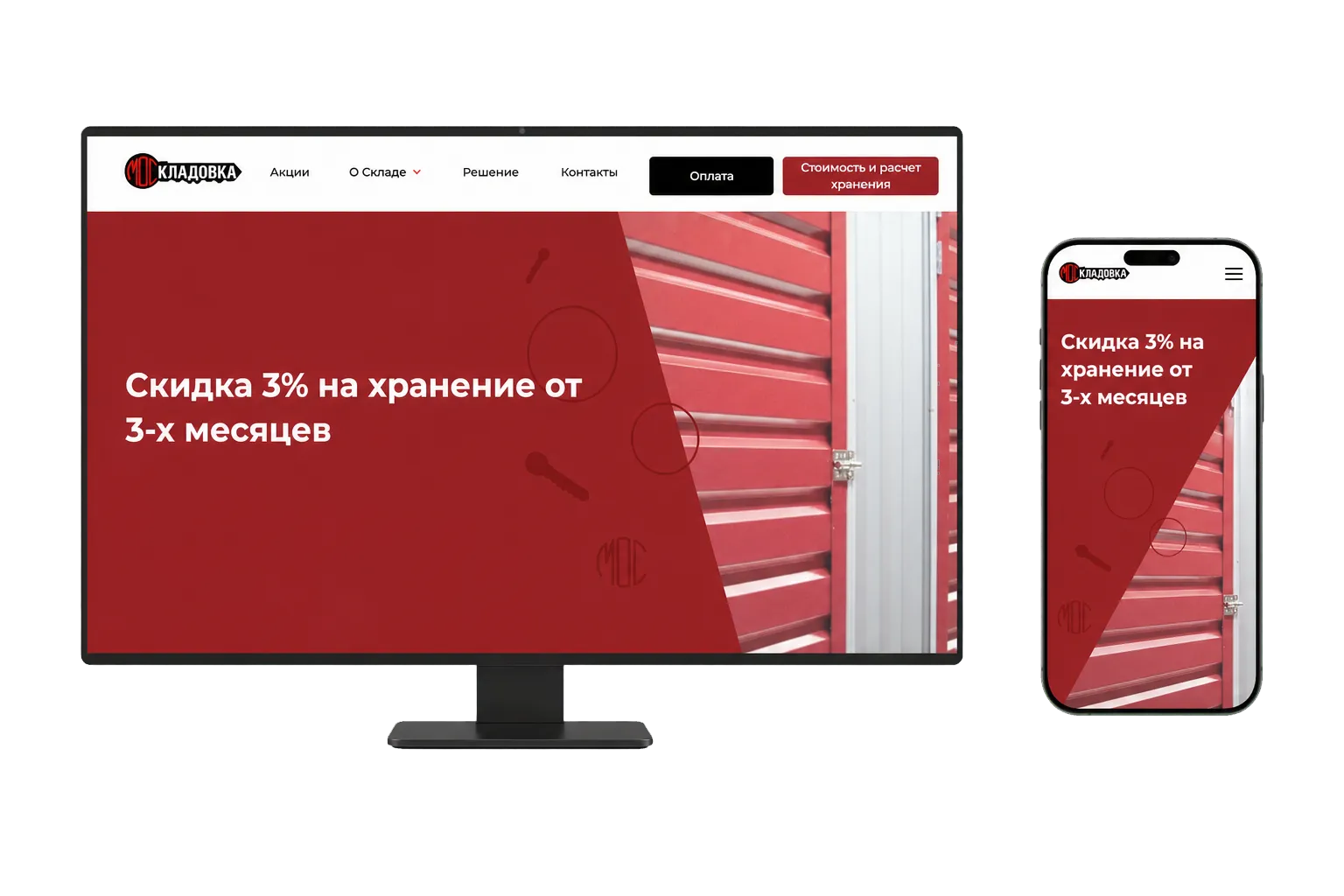 Нейтральный мокап сайта МосКладовки на компьютере и смартфоне